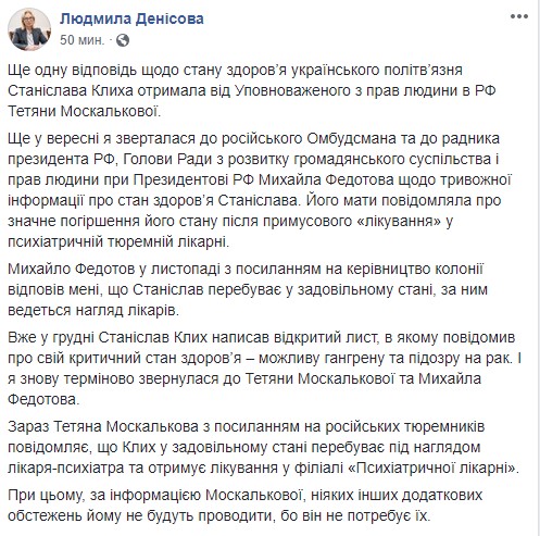 В России рассказали о состоянии здоровья политзаключенного Клыха